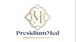 Стоматологический центр ПрезидиумМед изображение 3